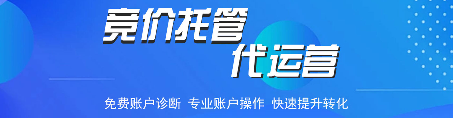 南港推广竞价